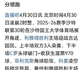 41岁2米绝杀！C罗腾空瞬间，对手在底片里看到了什么？