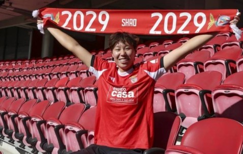 中国女足新星邵子钦加盟本菲卡，签约至2029年剑指欧冠
