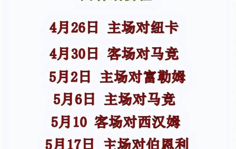 阿尔特塔莫慌！曼城1-0反超登顶，后5轮要踢4强队，阿森纳有1优势